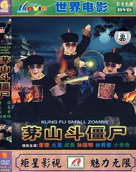 《茅山斗僵尸》：经典港式僵尸片回忆杀！茅山道士再战邪祟，重温童年阴影！