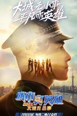 《大城无小事·城市真英雄2021》：致敬平凡英雄！记录城市角落里的感动瞬间！