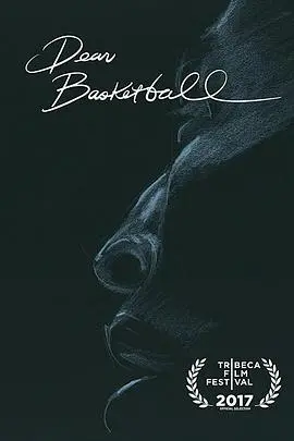 《亲爱的篮球》：科比的最后一舞，动画短片致敬传奇，看完泪目！