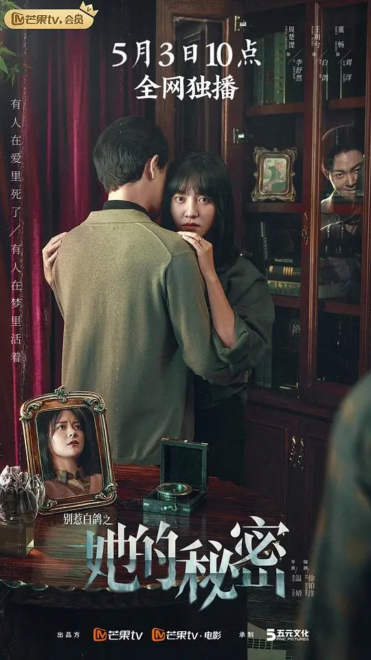 《别惹白鸽之她的秘密》：反转！悬疑！当善良白鸽撕下伪装，隐藏的真相让你脊背发凉！