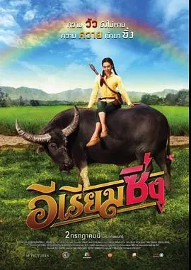 《牛气冲天的Riam》：一部让你笑出腹肌的印度乡村喜剧，看小牛如何逆袭！