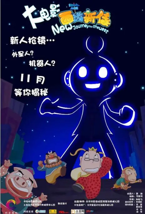 《西游新传》影评：颠覆传统！当西游遇上未来科技，这波魔改你爱了吗？