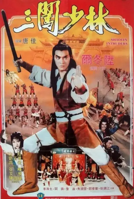 《三闯少林》影评：爆笑功夫喜剧，看小人物如何逆袭，笑出腹肌！