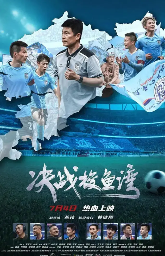 《决战梭鱼湾》：权谋、人性与风暴交织，一场关于生存的终极博弈