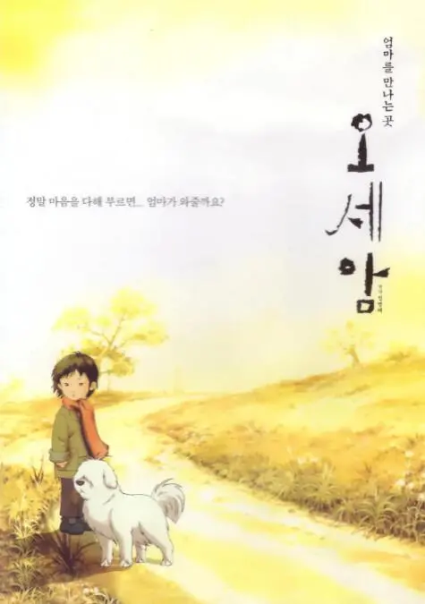 《五岁庵》：一部压抑又引人深思的韩国恐怖片，窥探人性深渊的阴郁童话！