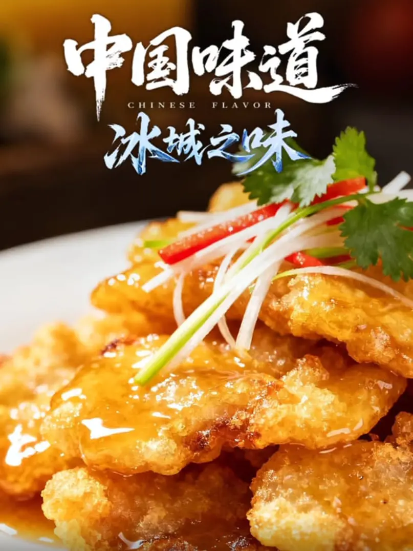 《中国味道·冰城之味》：一口哈尔滨的暖意，品味冰雪下的烟火人间