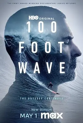 《100英尺的浪第三季》：情感巨浪来袭！冲浪？不，这是人生。