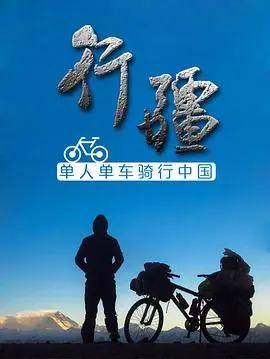 《行疆》：印度电影的另一种打开方式！不只宝莱坞，这趟旅程太硬核！