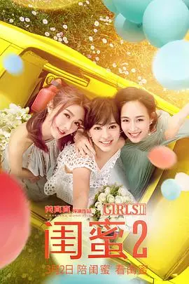 《闺蜜2》：以为是姐妹情深？结果是场高能科技惊悚，这反转我给满分！