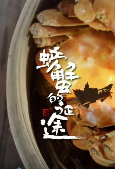 《螃蟹的征途》：一部关于物种进化与生存的史诗级科幻巨作，深度解析生命伦理与未来挑战